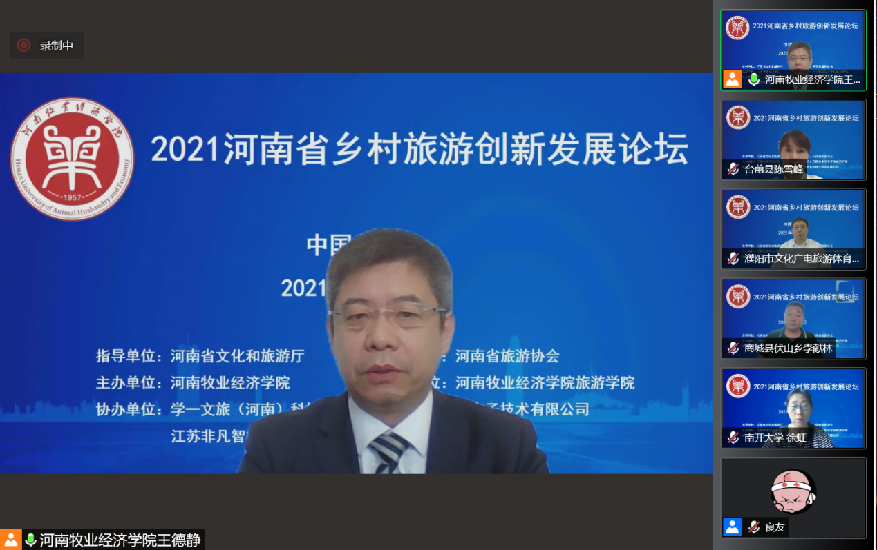 437ccm必赢国际官网旅游学院院长王德静主持